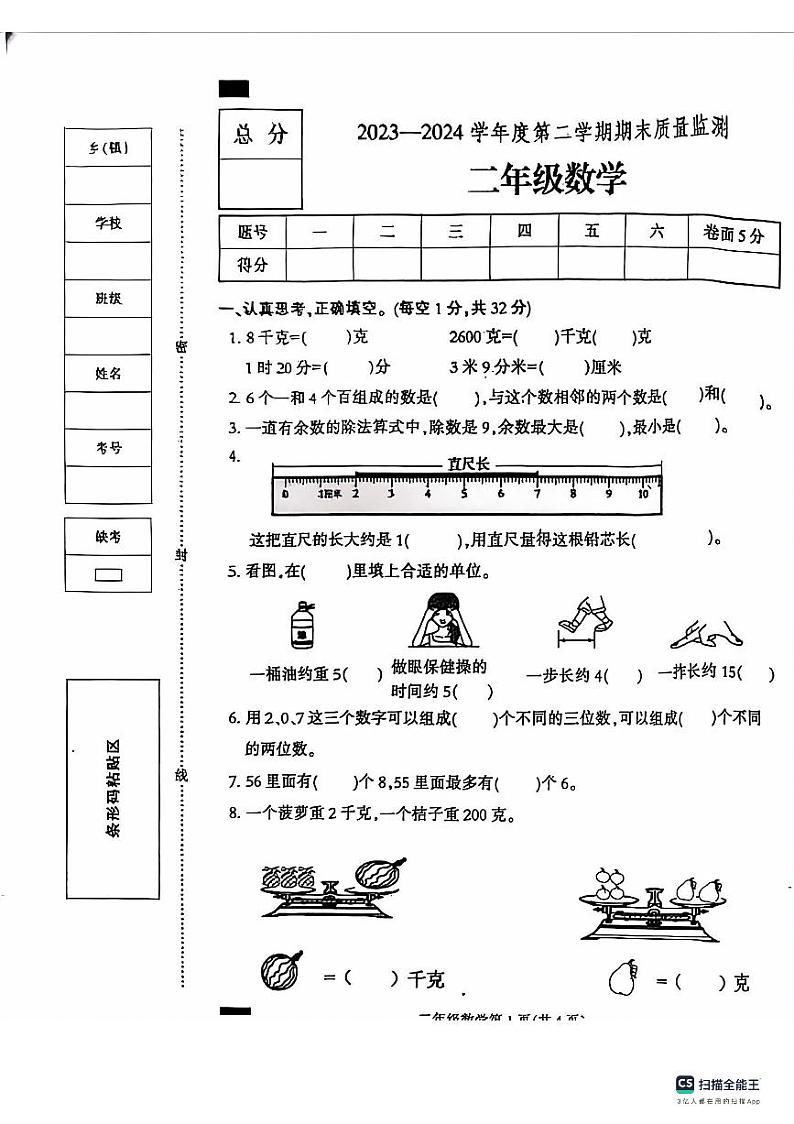 河北省保定市定州市2023-2024学年二年级下学期期末学业质量检测数学试题01