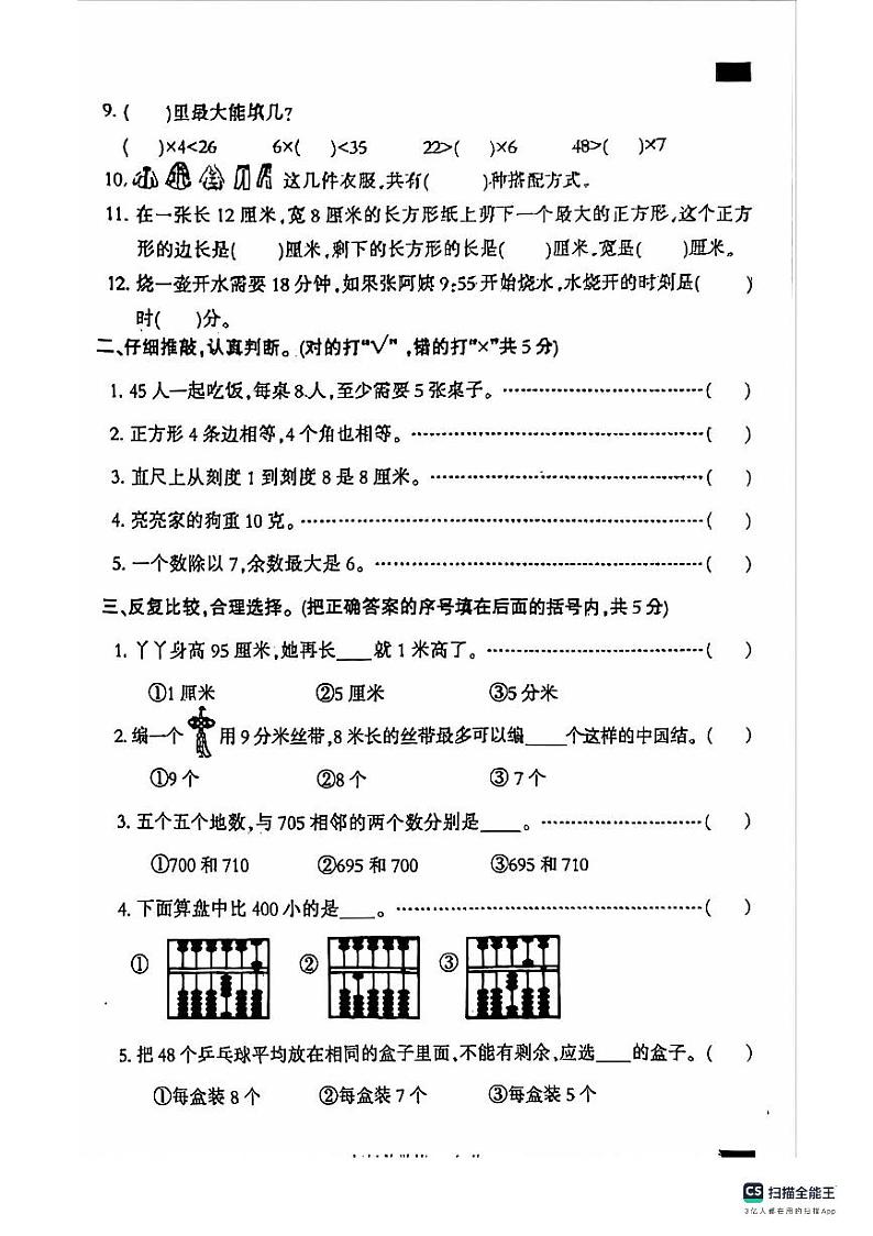 河北省保定市定州市2023-2024学年二年级下学期期末学业质量检测数学试题02