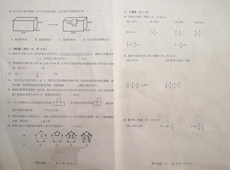 吉林省长春市2023-2024学年六年级下学期7月期末数学试题第2页