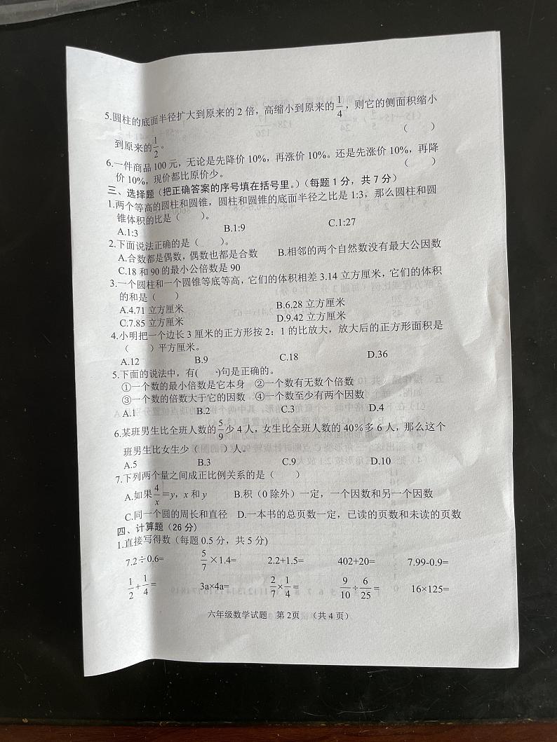 山东省菏泽市鄄城县2023-2024学年六年级下学期7月期末数学试题第2页