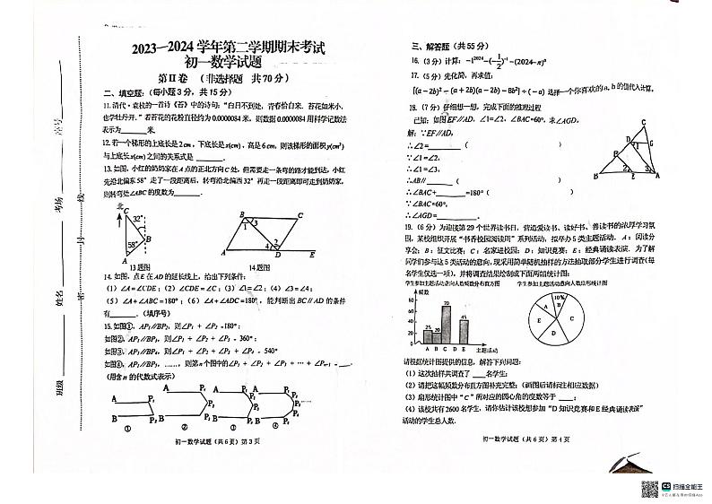 山东省济宁市任城区济宁学院附属中学2023-2024学年六年级下学期7月期末数学试题（答案不完整）第2页