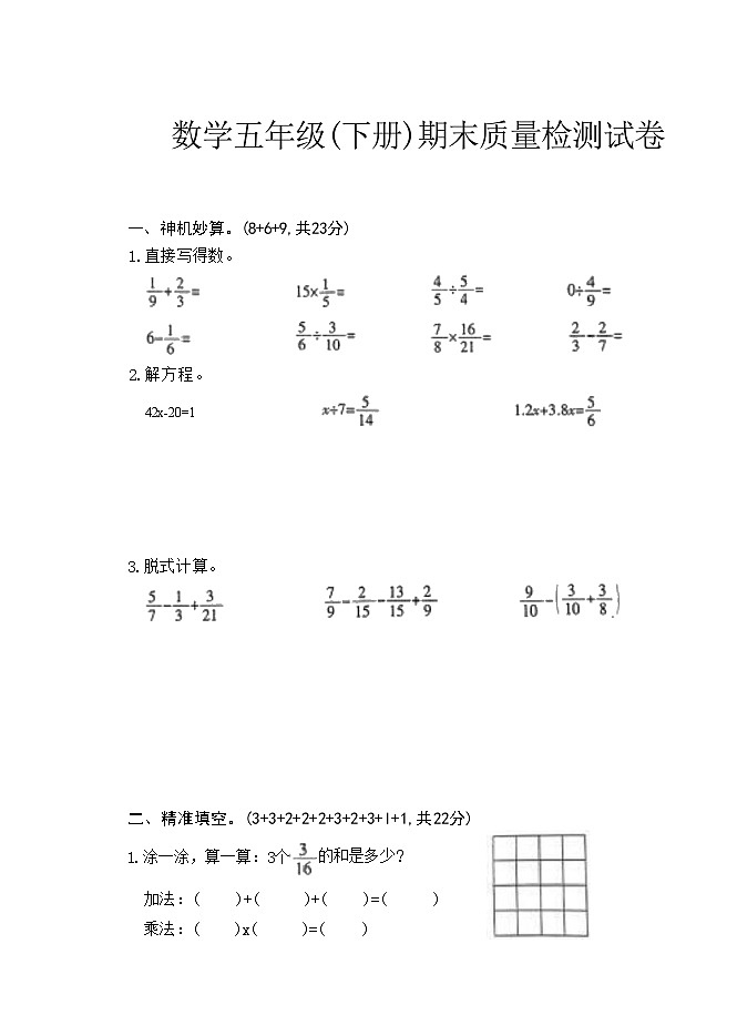 福建省泉州市鲤城区2023-2024学年五年级下学期期末数学试卷第1页