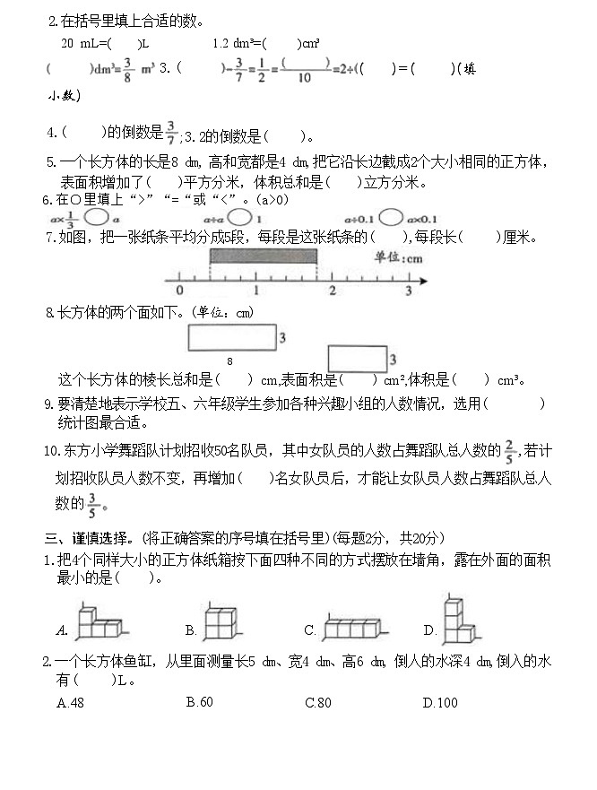 福建省泉州市鲤城区2023-2024学年五年级下学期期末数学试卷第2页