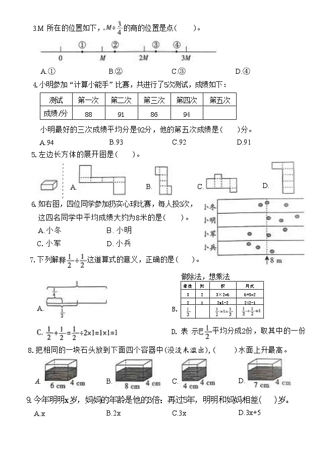 福建省泉州市鲤城区2023-2024学年五年级下学期期末数学试卷第3页
