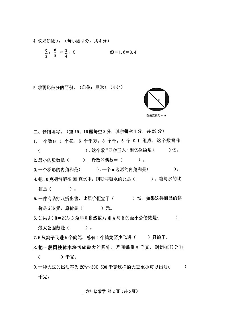 广东省潮州市潮安区2023-2024学年六年级下学期期末数学试卷第2页
