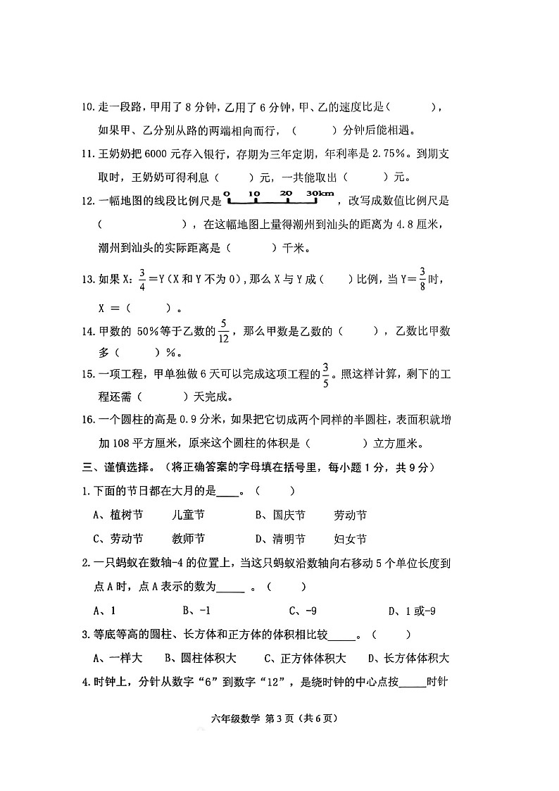 广东省潮州市潮安区2023-2024学年六年级下学期期末数学试卷第3页