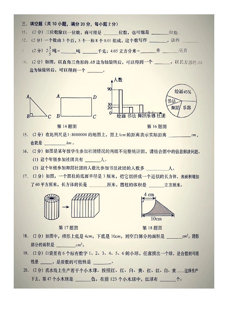 广东省揭阳市惠来2023-2024学年六年级下学期期末数学试卷02