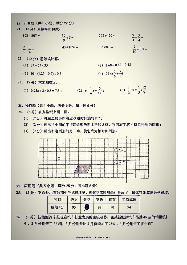 广东省揭阳市惠来2023-2024学年六年级下学期期末数学试卷03