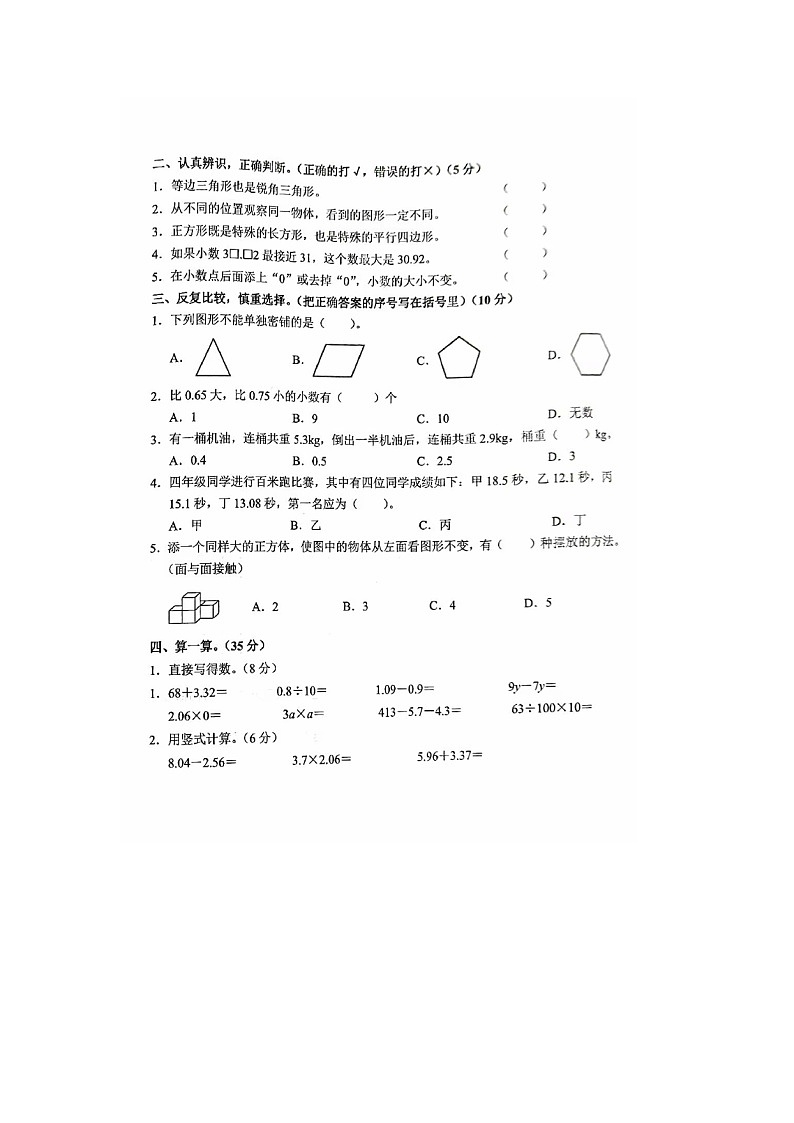 广东省揭阳市榕城区2023-2024学年四年级下学期期末数学试题第2页