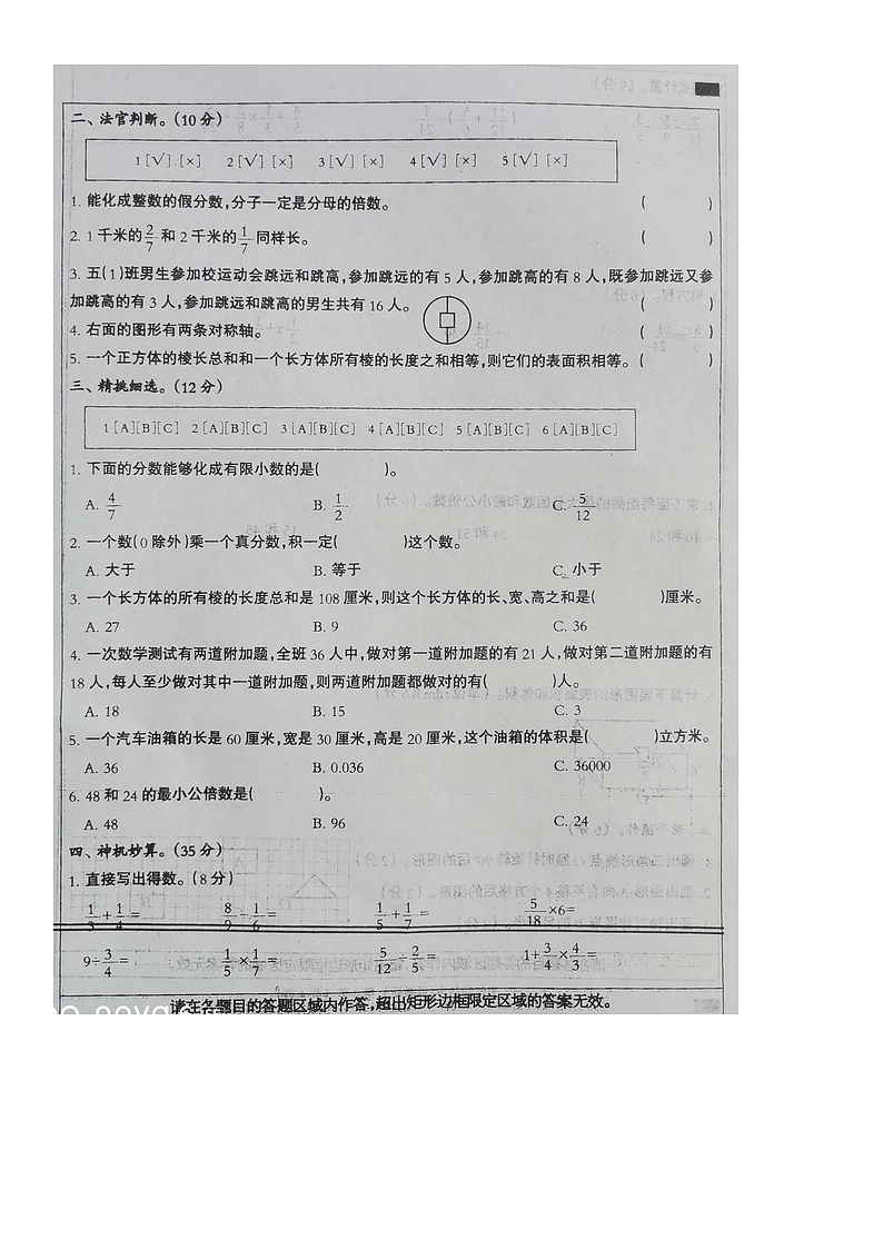 河北省衡水市深州市前磨头镇2023-2024学年五年级下学期7月期末数学试题02