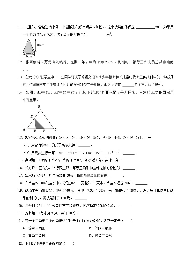 河南省南阳市新野县2023-2024学年六年级下学期期末数学试题02