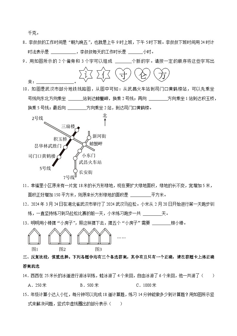 湖北省武汉市武昌区2023-2024学年三年级下学期期末数学试卷02