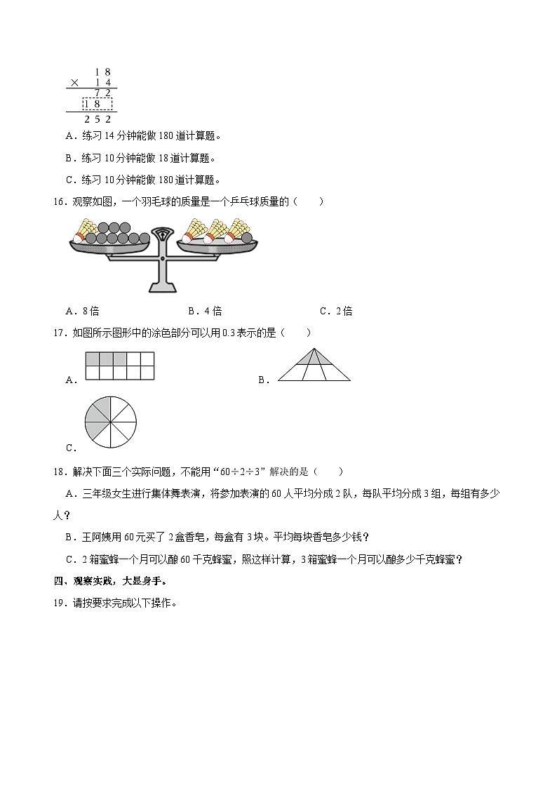 湖北省武汉市武昌区2023-2024学年三年级下学期期末数学试卷03