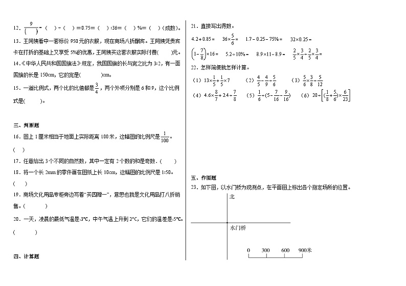 期末冲刺检测卷（试题）2023-2024学年六年级下册数学人教版02