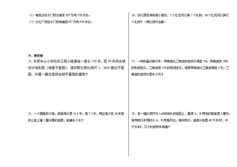 期末冲刺检测卷（试题）2023-2024学年六年级下册数学人教版03