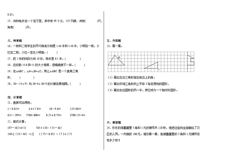 期末冲刺培优卷（试题）2023-2024学年四年级下册数学人教版第2页