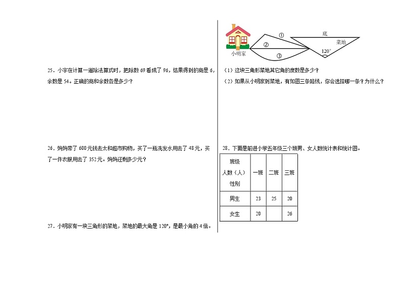 期末冲刺培优卷（试题）2023-2024学年四年级下册数学人教版第3页