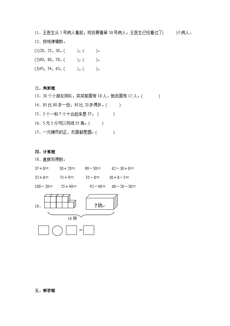 期末重难点巩固卷（试题）-2023-2024学年数学一年级下册苏教版第2页