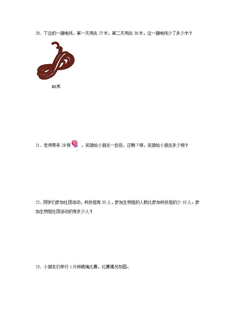 期末重难点巩固卷（试题）-2023-2024学年数学一年级下册苏教版第3页