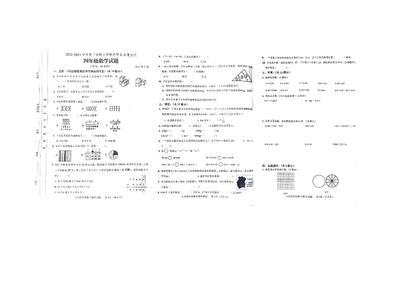 山东省临沂市临沭县2023-2024学年四年级下学期7月期末数学试题第1页