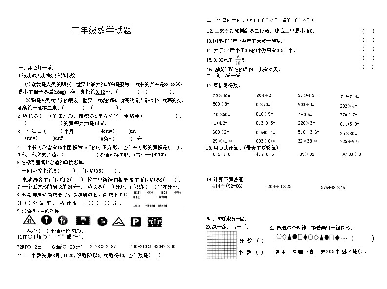 山东省枣庄市薛城区矿建路小学2023-2024学年三年级下学期期末数学试卷第1页