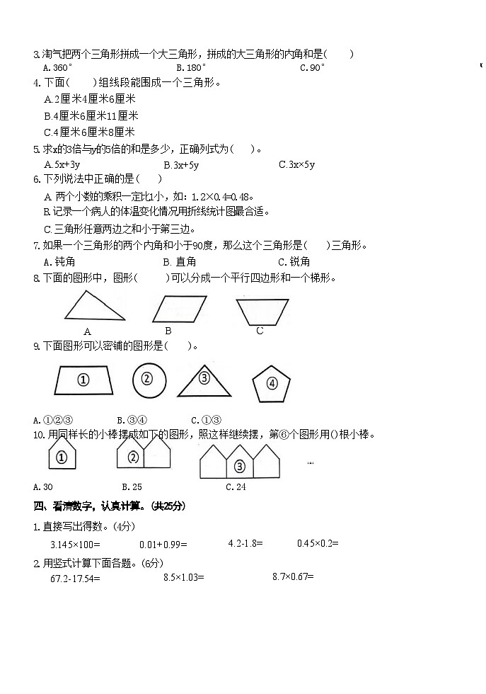 陕西省汉中市南郑区2023-2024学年四年级下学期期末数学试题（文字版）02