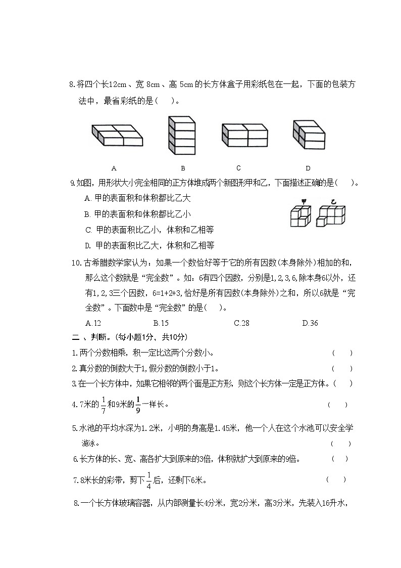 陕西省汉中市南郑区2023-2024学年五年级下学期期末数学试题02