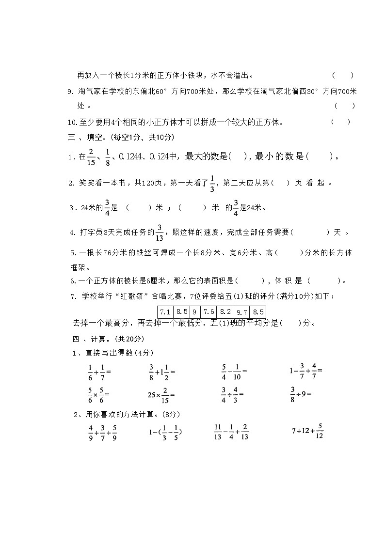 陕西省汉中市南郑区2023-2024学年五年级下学期期末数学试题03