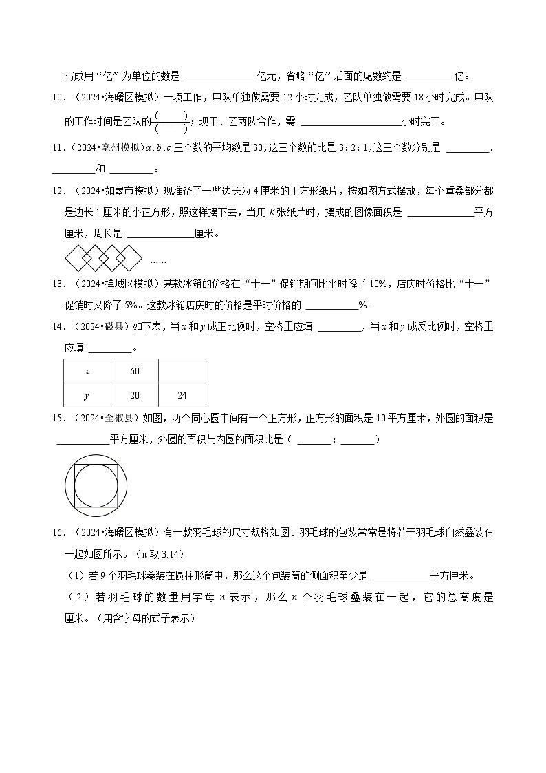 小升初分班考真题演练卷（试题）-2023-2024学年数学六年级下册北师大版第2页