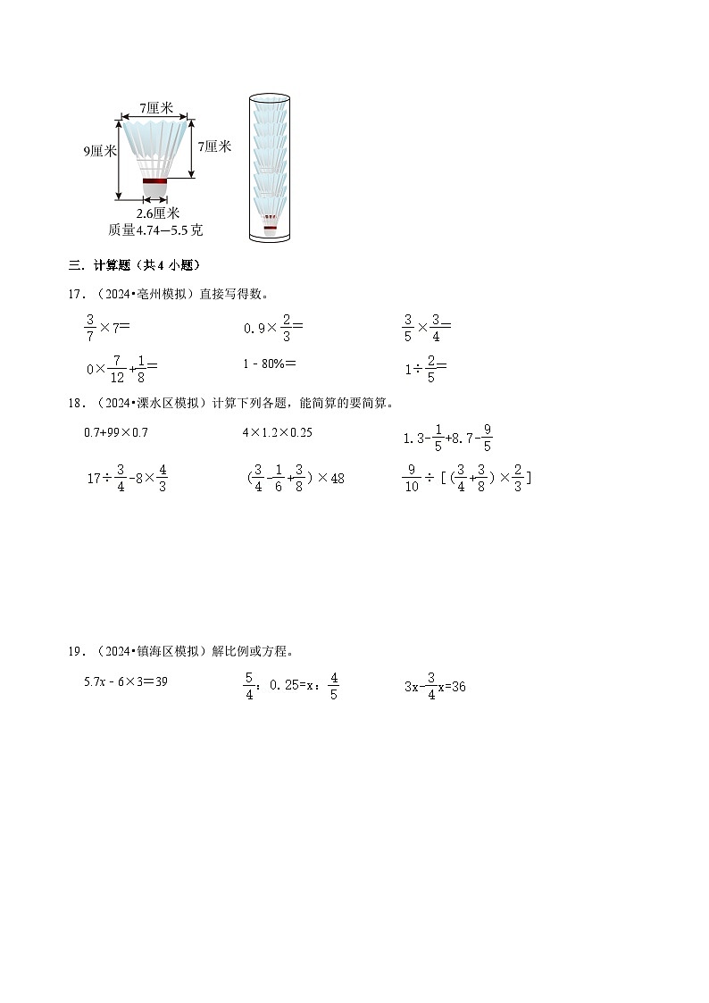 小升初分班考真题演练卷（试题）-2023-2024学年数学六年级下册北师大版第3页