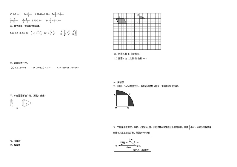 小升初模拟测试卷（试题）-2023-2024学年六年级下册数学人教版第2页