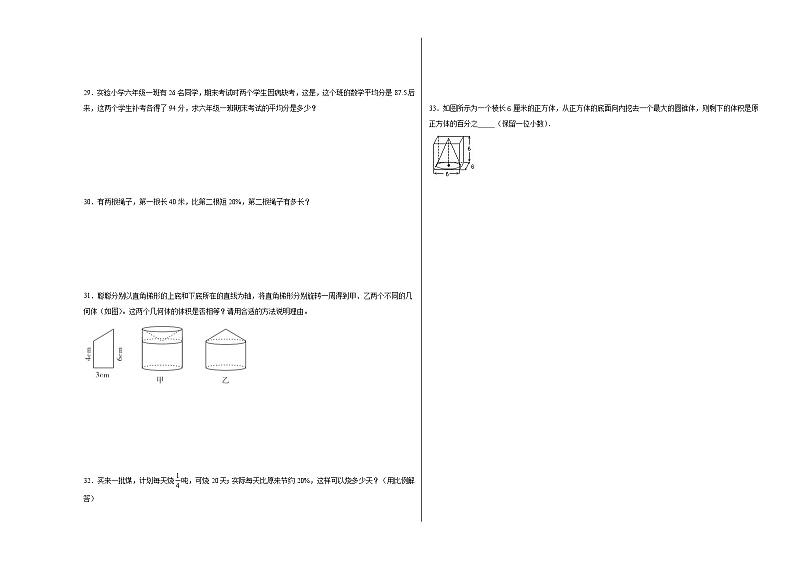 小升初模拟测试卷（试题）-2023-2024学年六年级下册数学人教版第3页