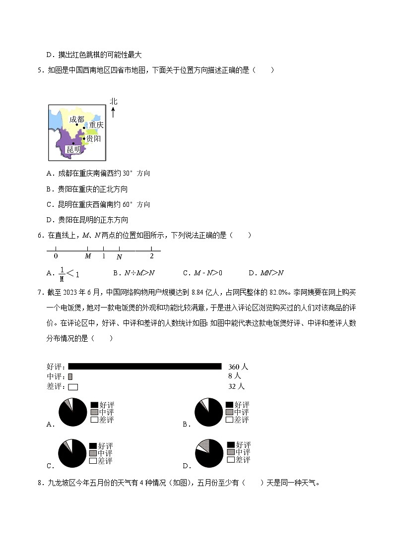重庆市九龙坡区2023-2024学年六年级下学期期末数学试题第2页