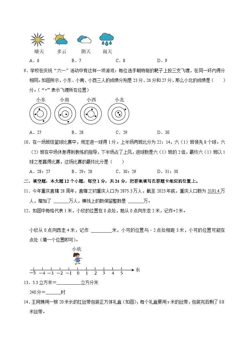 重庆市九龙坡区2023-2024学年六年级下学期期末数学试题第3页