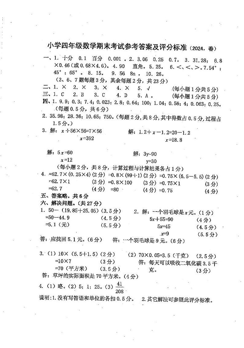 四年级数学答案第1页