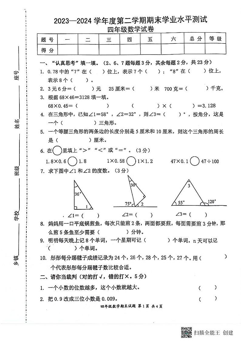 四年级数学试卷第1页
