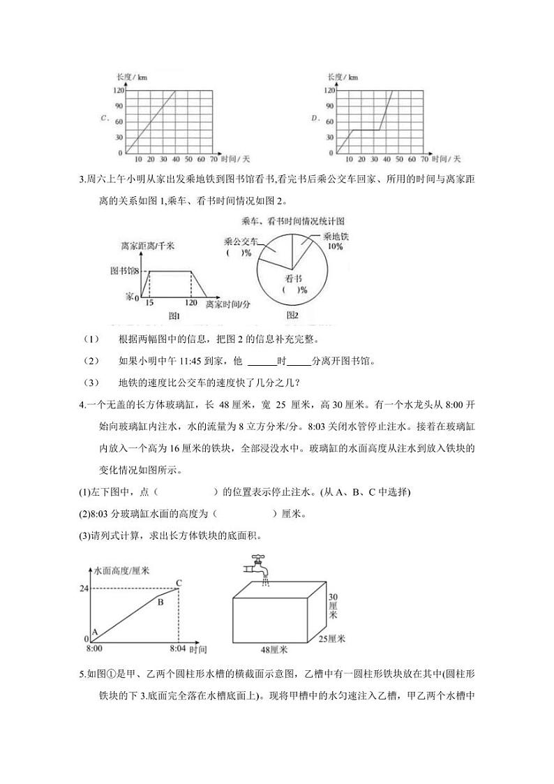 【小升初】北师大版2023-2024学年六年级下册数学同步检测试题（解决问题的策略）无答案第2页