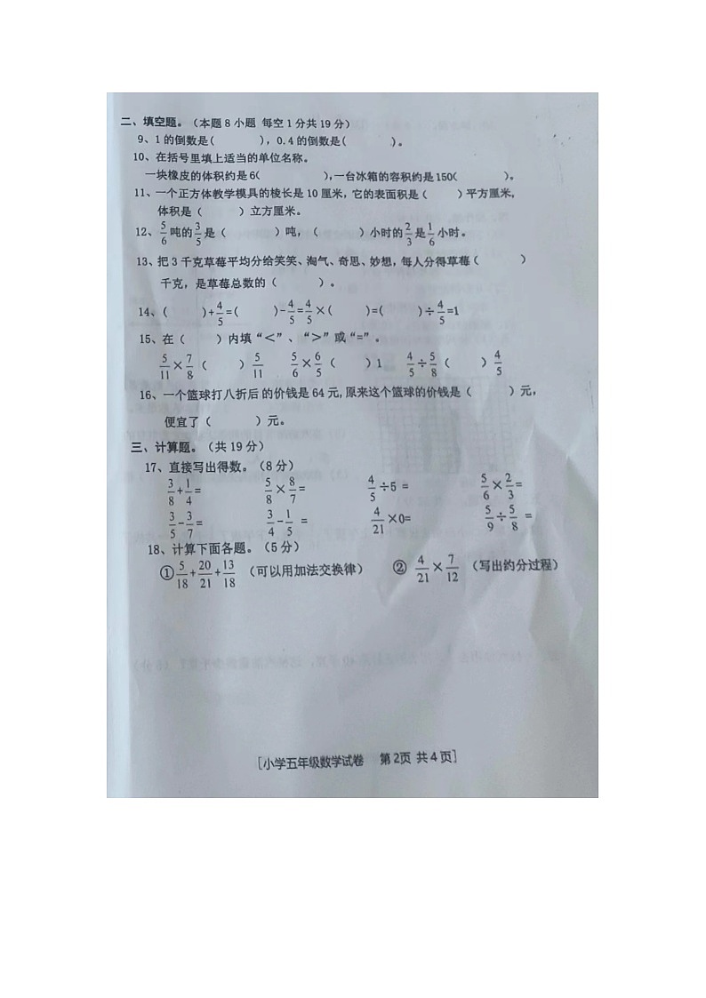 广东省湛江市雷州市2023-2024学年五年级下学期期末数学试题第2页