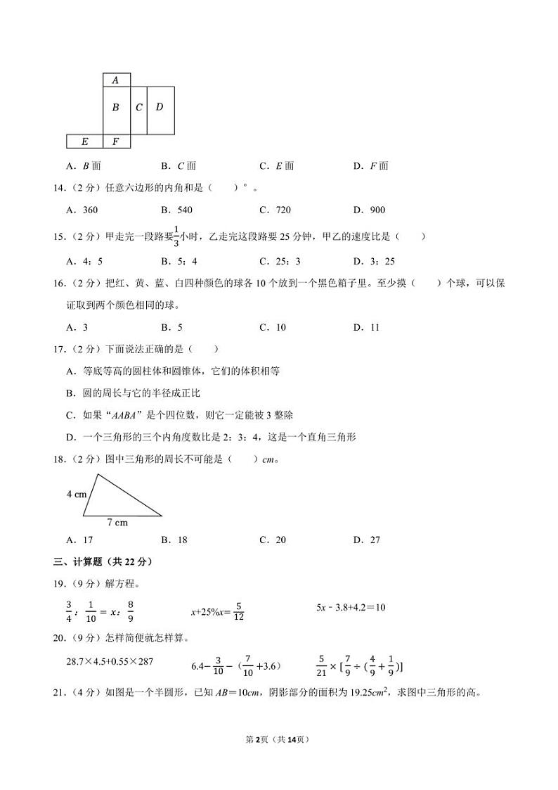2023年江西省上饶市信州区小升初数学试卷附答案解析02