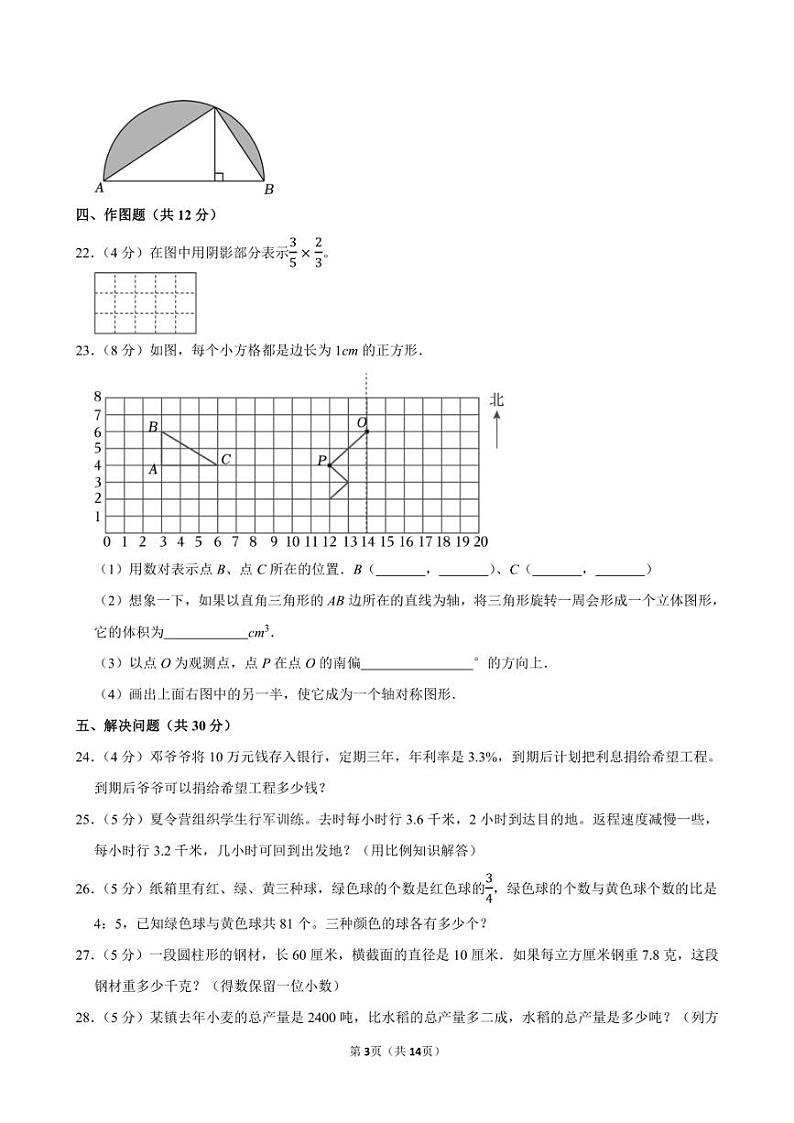 2023年江西省上饶市信州区小升初数学试卷附答案解析03