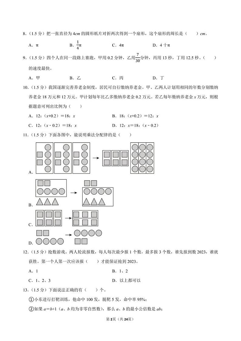2023年浙江省台州市温岭市小升初数学试卷第2页