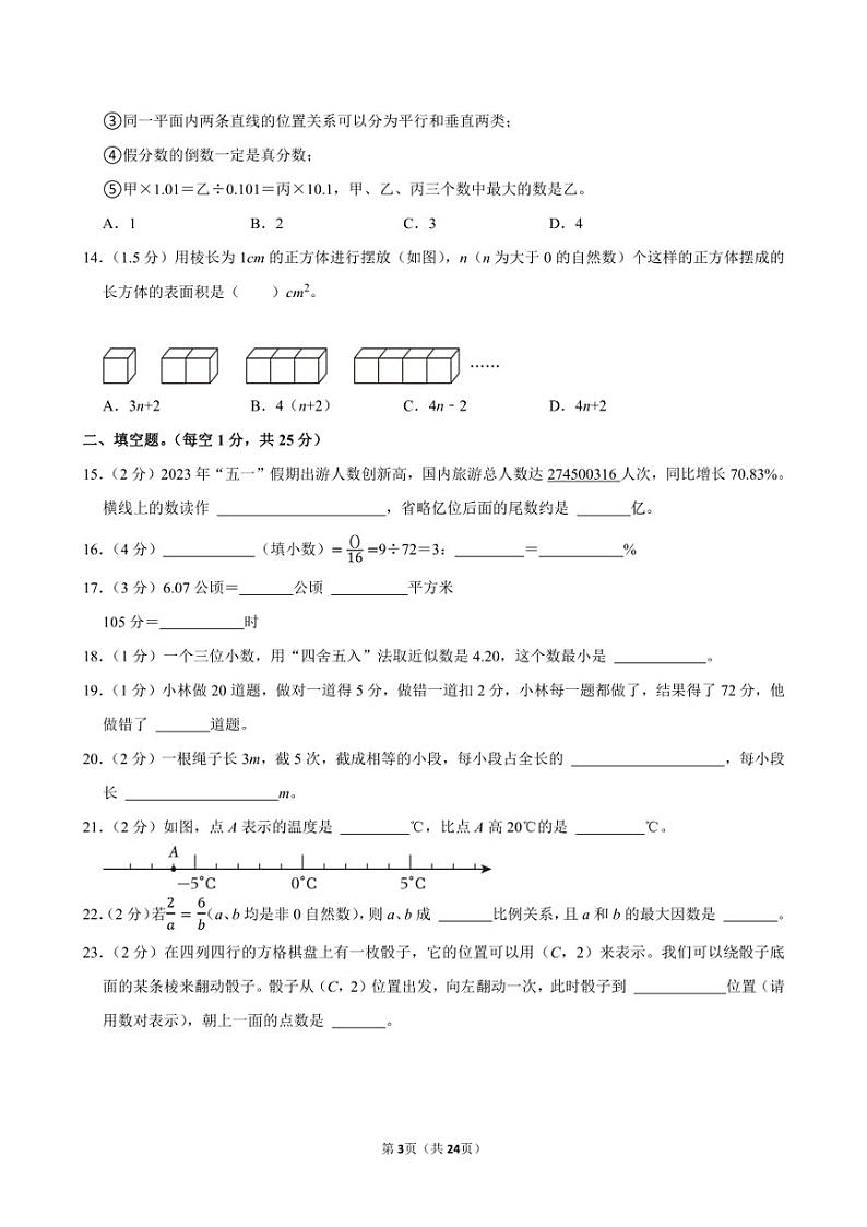 2023年浙江省台州市温岭市小升初数学试卷第3页