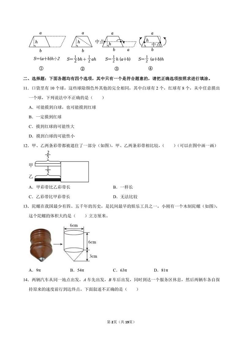 2024年北京市昌平区小升初数学试卷附答案解析02