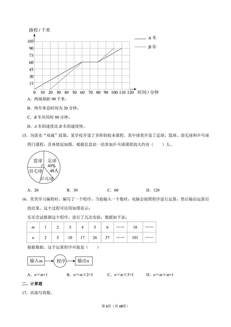 2024年北京市昌平区小升初数学试卷附答案解析03