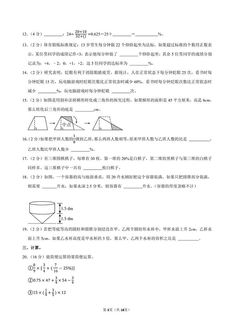 2024年福建省莆田市城厢区小升初数学试卷附答案解析03