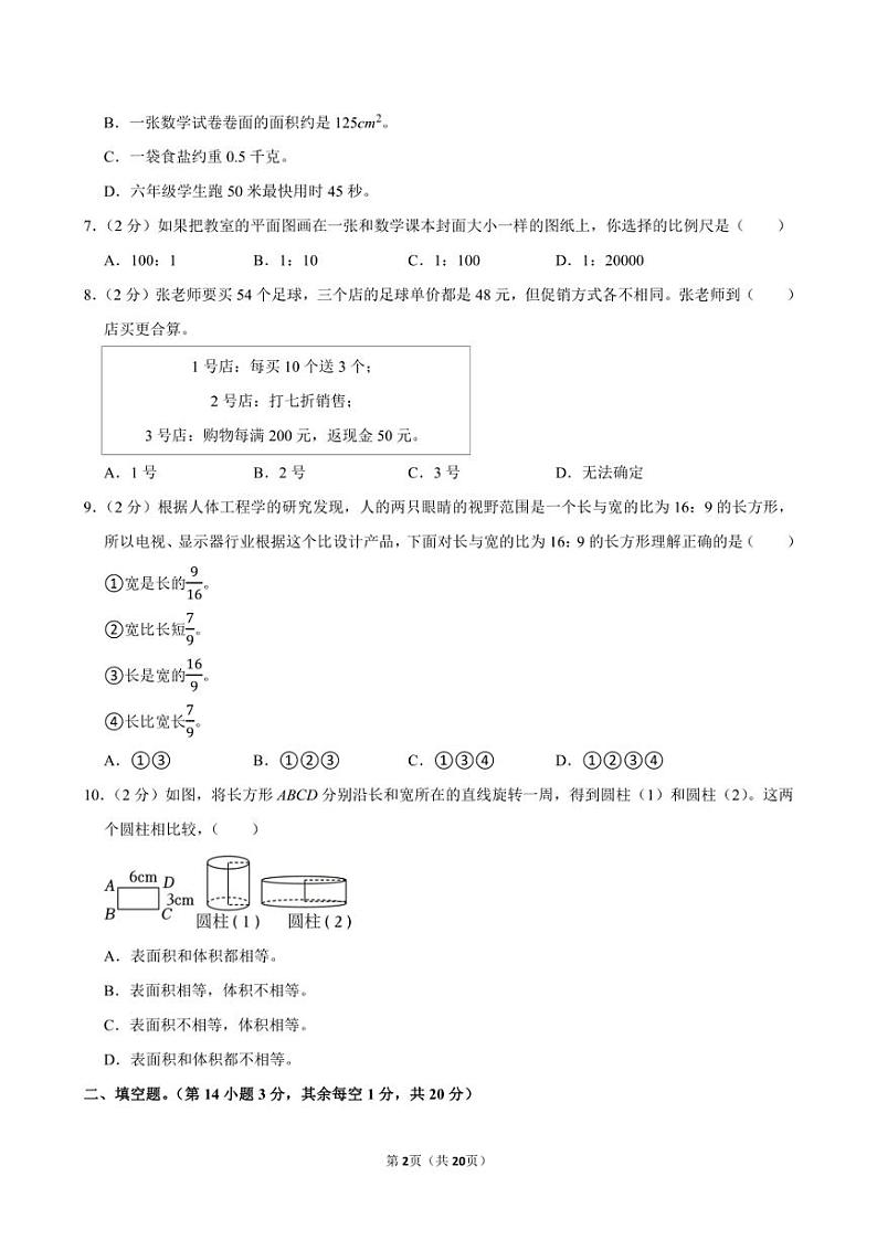 2024年广东省广州市花都区小升初数学试卷附答案解析 (1)02