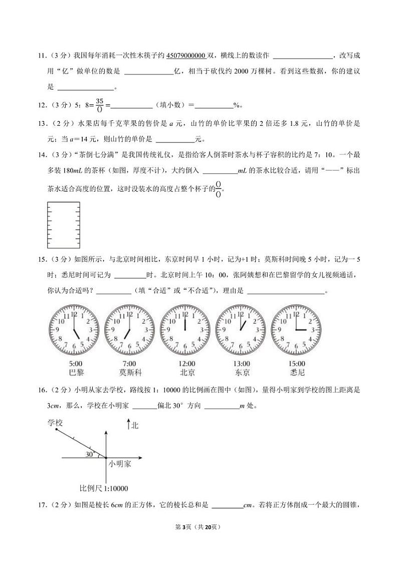 2024年广东省广州市花都区小升初数学试卷附答案解析 (1)03