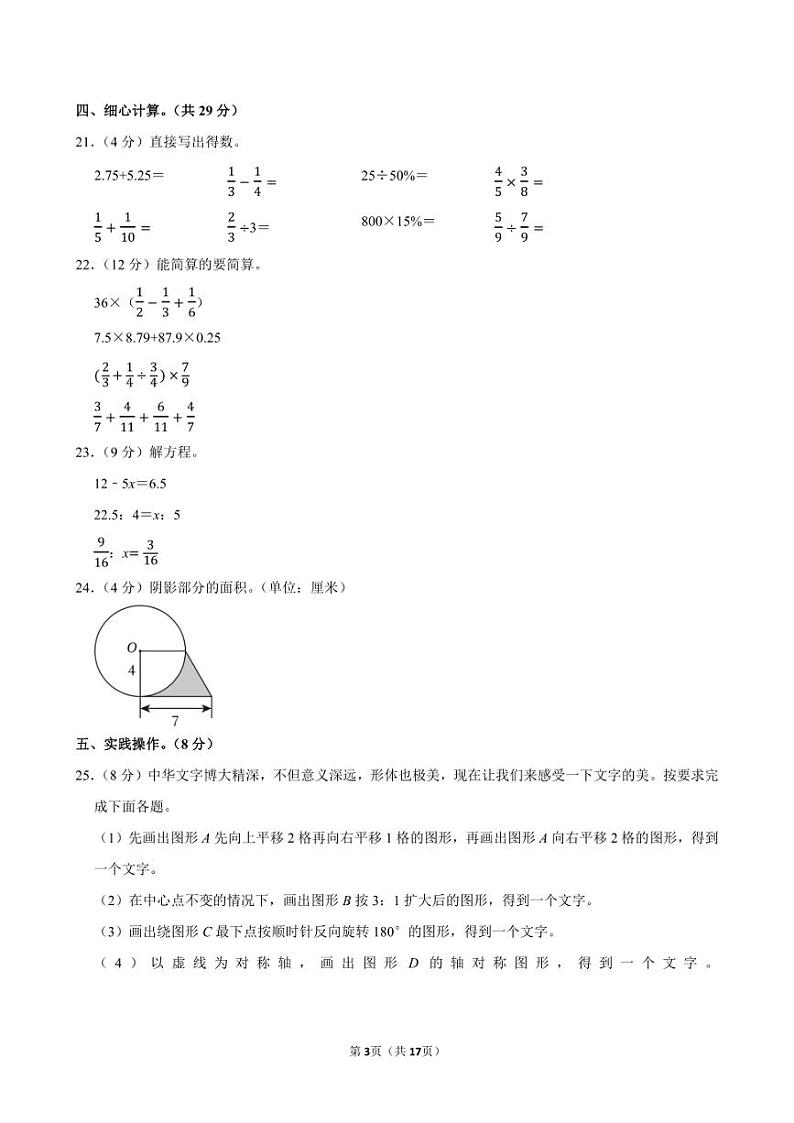 2024年广东省惠州市惠东县小升初数学试卷附答案解析03