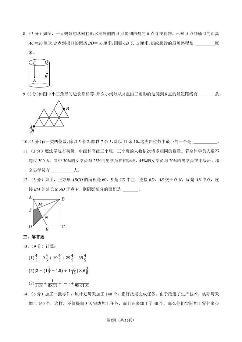 2024年河南省郑州实验中学小升初数学试卷附答案解析 (1)第2页