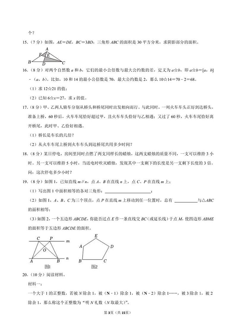2024年河南省郑州实验中学小升初数学试卷附答案解析 (1)第3页